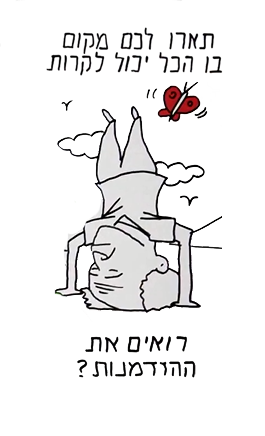 באוניברסיטה שלנו הכל יכול לקרות. תראו מדוע...